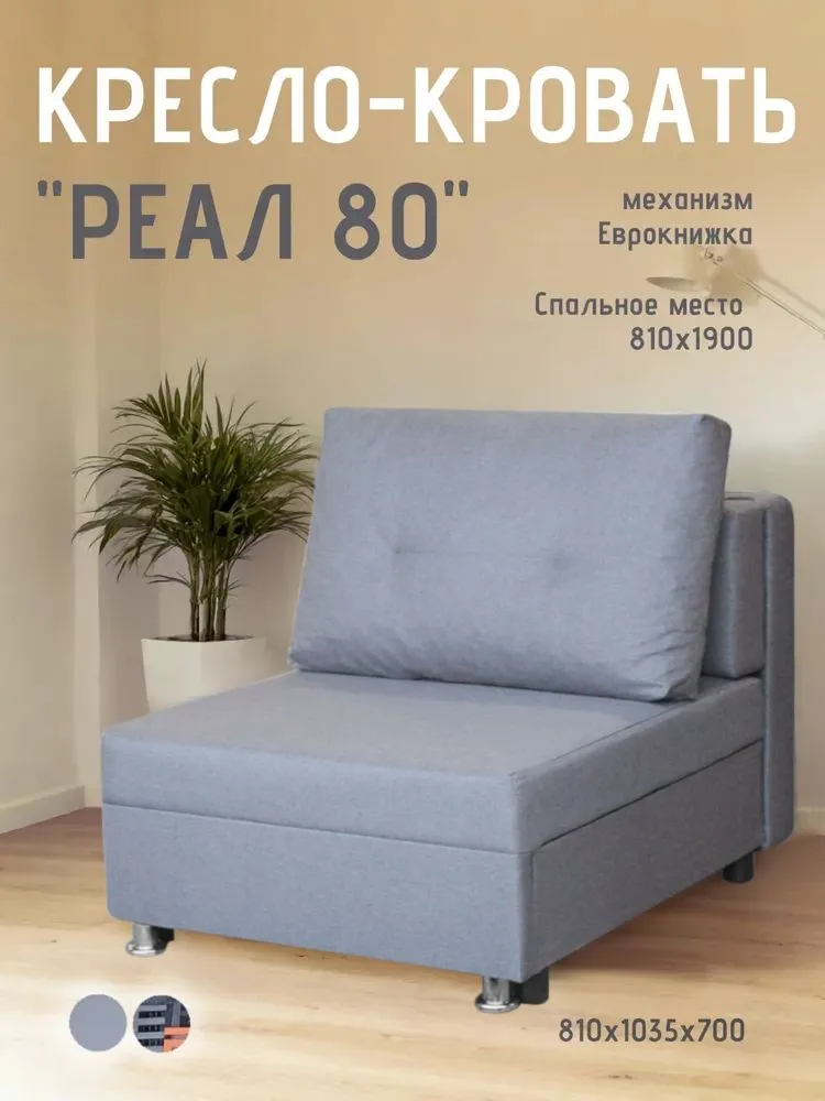 Кресло-кровать Реал 80 без подлокотников грей в Когалыме - kogalym.mebel-tymen.ru | фото