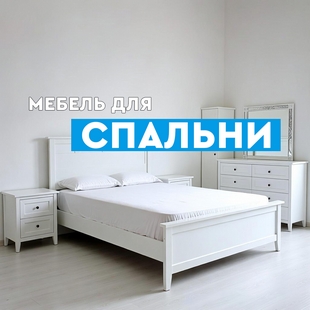 Мебель для спальни в Когалыме - фото