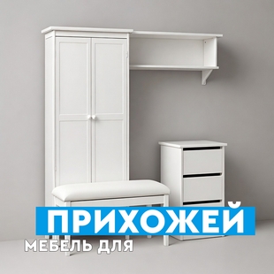 Мебель для прихожей в Когалыме - фото